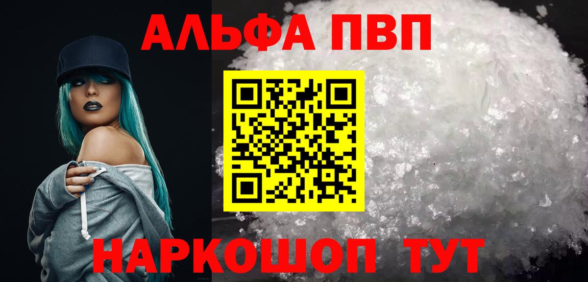 A PVP VHQ  Alfa_PVP кристаллы  A-PVP кристаллы  Губкин  Вход с VPN 