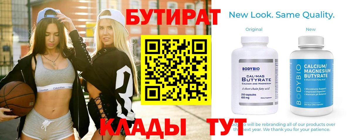 Губкин  Бутират бутик  Вход с VPN 