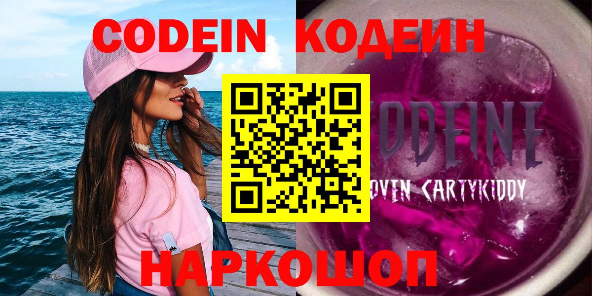 Codein Purple Drank  Вход с VPN  Губкин 
