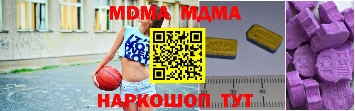МДМА crystal  МДМА Molly  Вход с VPN  MDMA  Губкин 