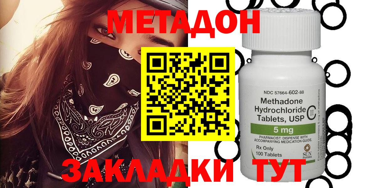 Губкин  МЕТАДОН methadone  Вход с VPN 